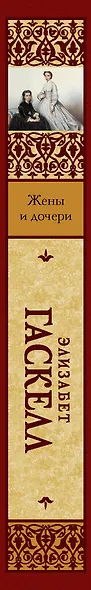 Жены и дочери - фото 4