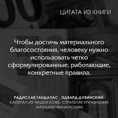 Капитал из чашки кофе: стратегия управления личными финансами - фото 5