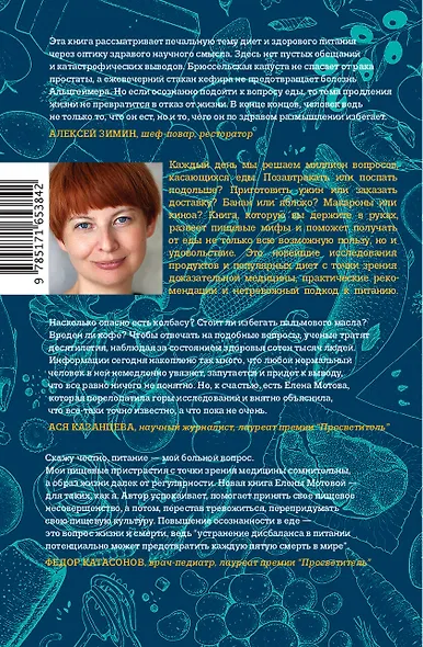 Еда для радости - фото 2