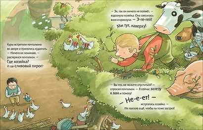 Лизелотта играет в прятки - фото 5