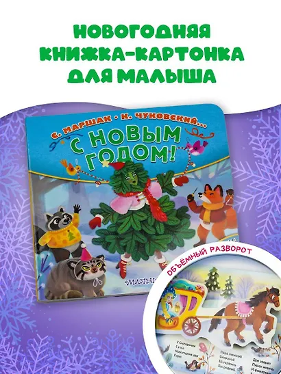 С Новым годом! Стихи - фото 3