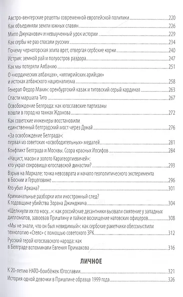 Записки балканиста. 2019-2021 - фото 4