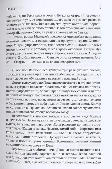 Трофей - фото 4