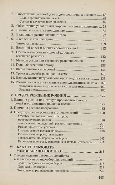Пчеловодство - фото 3