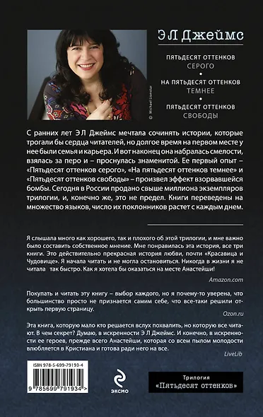 Пятьдесят оттенков свободы - фото 2