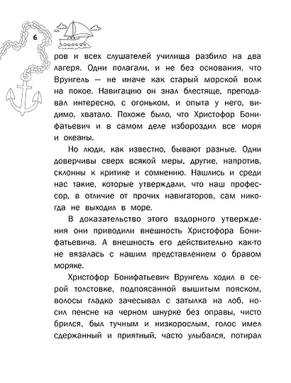 Приключения капитана Врунгеля - фото 8