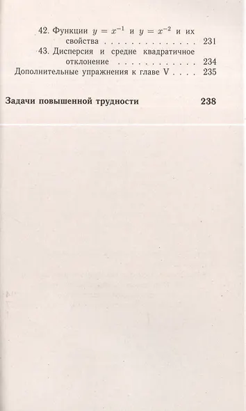 Все домашние работы к учебнику Ю.Н. Макарычева Алгебра 8 класс ФГОС - фото 5