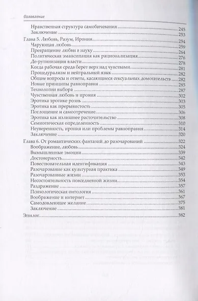 Почему любовь ранит? Социологическое объяснение - фото 3