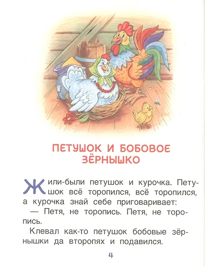 5 коротких сказок - фото 2