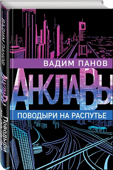 Поводыри на распутье - фото 3