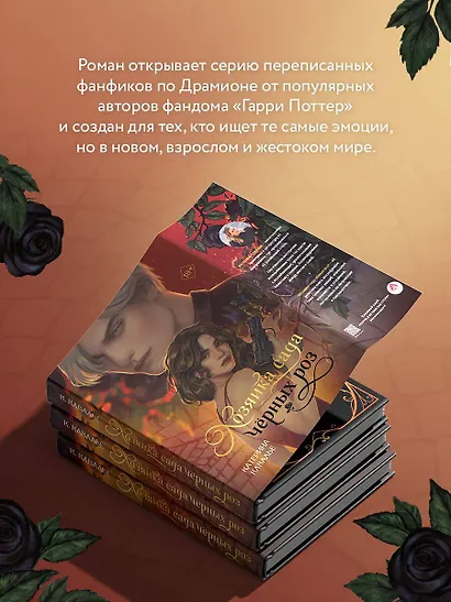 Хозяйка сада черных роз - фото 9