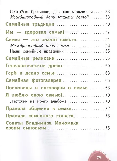 Моя семья. Книга-альбом. Подарок для первоклассника. - фото 3