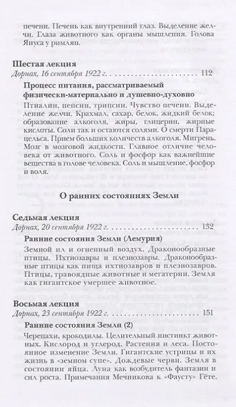 Познание существа человека в отношении его тела, души и духа. О ранних состояниях Земли - фото 4