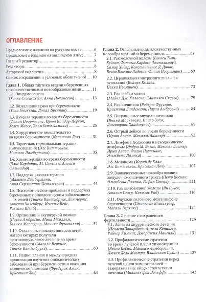 Злокачественные новообразования и беременность: руководство - фото 2