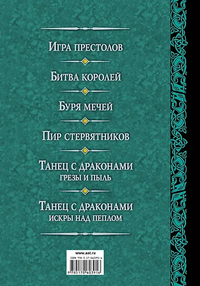 Игра престолов: Игра престолов. Битва королей : [фантаст. романы, пер. с англ.] - фото 2