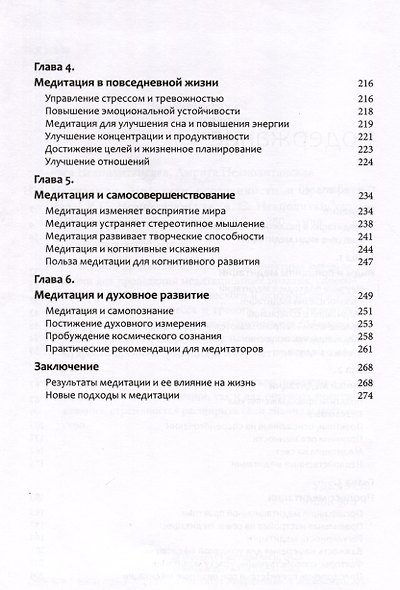 Медитация. Практики осознанности и преображения - фото 3