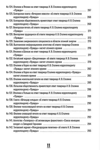 «Ознакомить товарища Сталина»: К истории создания ядерного оружия в СССР - фото 8