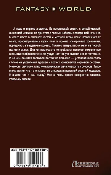 Беглец/Бродяга - фото 2