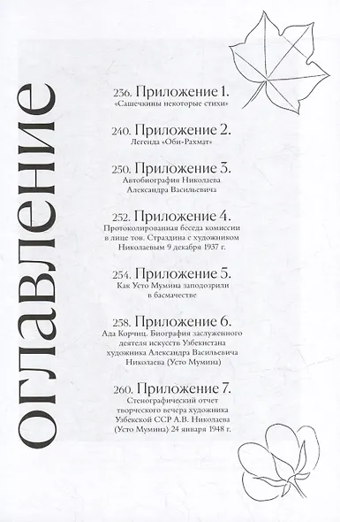 Усто Мумин: превращения - фото 3