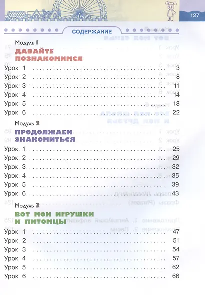 Rainbow English. Английский язык. 2 класс. Учебное пособие. В двух частях. Часть 1 - фото 2