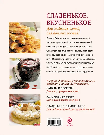 Сладенькое. Вкусненькое. Для любимых детей, для дорогих гостей! - фото 2