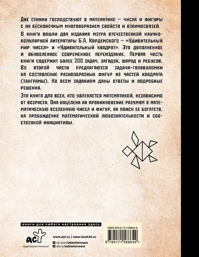 Задачи, головоломки, ребусы, танграмы в математической вселенной чисел и фигур - фото 2