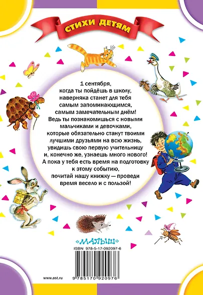 Стихи для подготовки к школе: стихи (Маяковский В., Маршак С., Михалков С. и др.) - фото 2