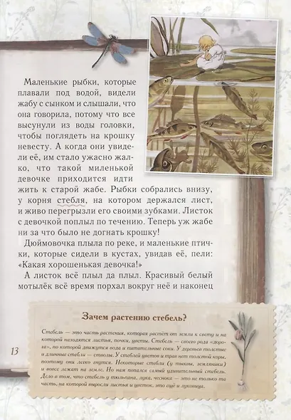 Сказки Андерсена для любознательных - фото 6