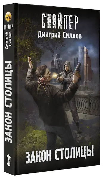 Закон столицы - фото 3