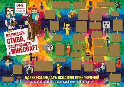 Адвент-календарь Стива застрявшего в Minecraft Выполняй задания и исследуй мир Майнкрафт (294х418 мм) (2 стр) - фото 2