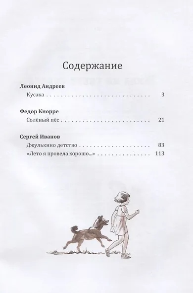 Жила на свете собака. Рассказы - фото 2