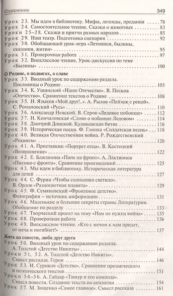 Поурочные разработки по литературному чтению. 4 класс.  ФГОС - фото 3