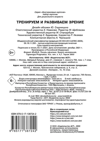 Тренируем и развиваем зрение - фото 2