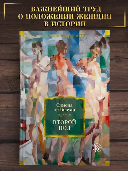 Второй пол - фото 3