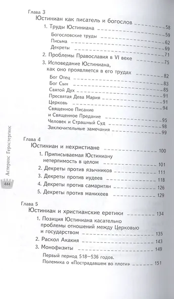 Юстиниан Великий – император и святой - фото 3