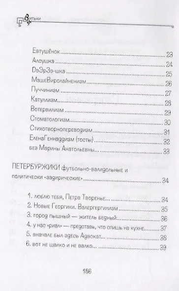 Витьки. Стихи и "прозы", соображенные ночью на двоих и на троих on- и off-line - фото 3