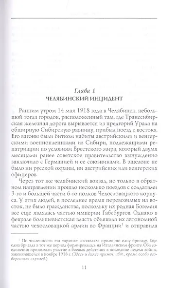 Судьба адмирала Колчака. 1917—1920 - фото 3