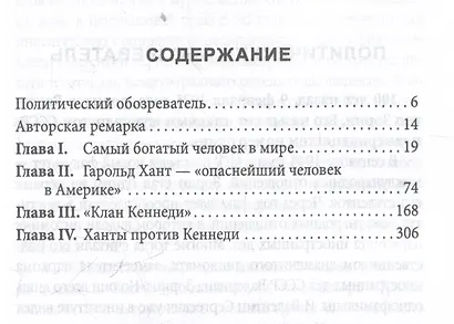Убийство Кеннеди. Заговор миллиардеров - фото 3