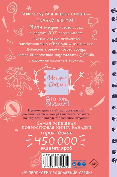 Это уже слишком! - фото 2