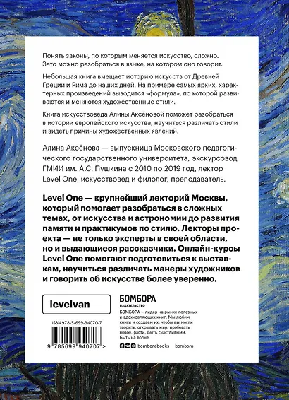 Самый полный путеводитель по искусству от Level One. Подарочный комплект из 3 книг - фото 14