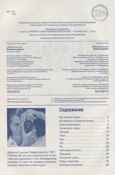 Рисуем портрет - фото 2