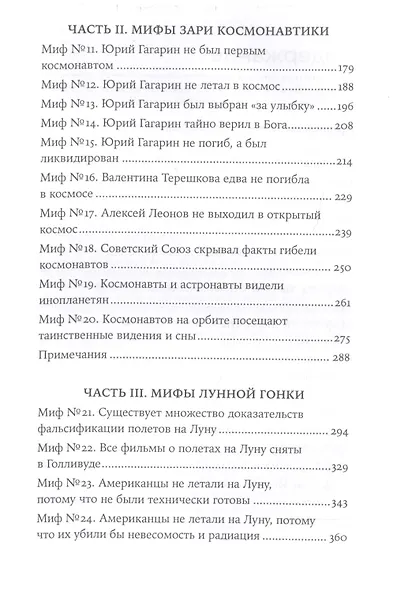 Космическая мифология: от марсианских атлантов до лунного заговора - фото 3