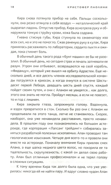 По ту сторону звезд. Книга 1 - фото 2