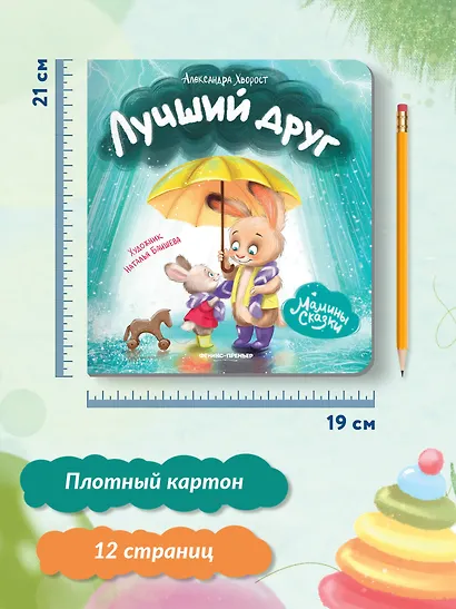 Лучший друг - фото 8