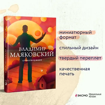 Стихотворения - фото 5