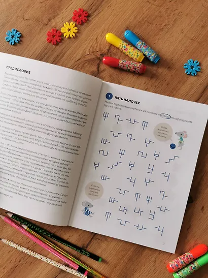 Играй, решай. Задания на развитие внимания и логики - фото 8