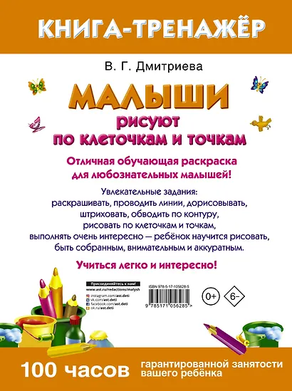 Малыши рисуют по клеточкам и точкам - фото 2