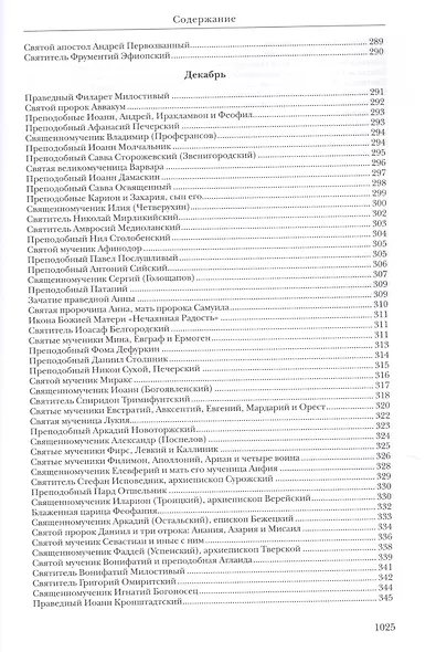 Жития святых - фото 8