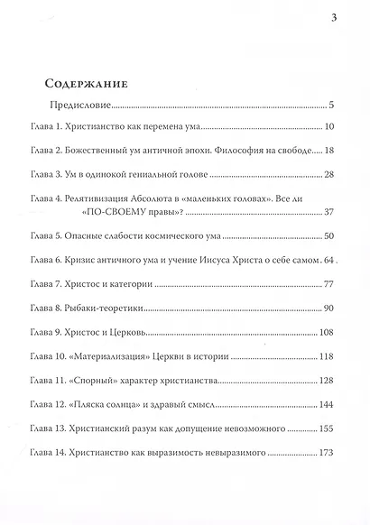 Христианство для начинающих... думать - фото 2