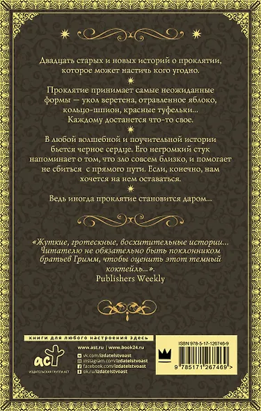 Проклятие или дар - фото 2
